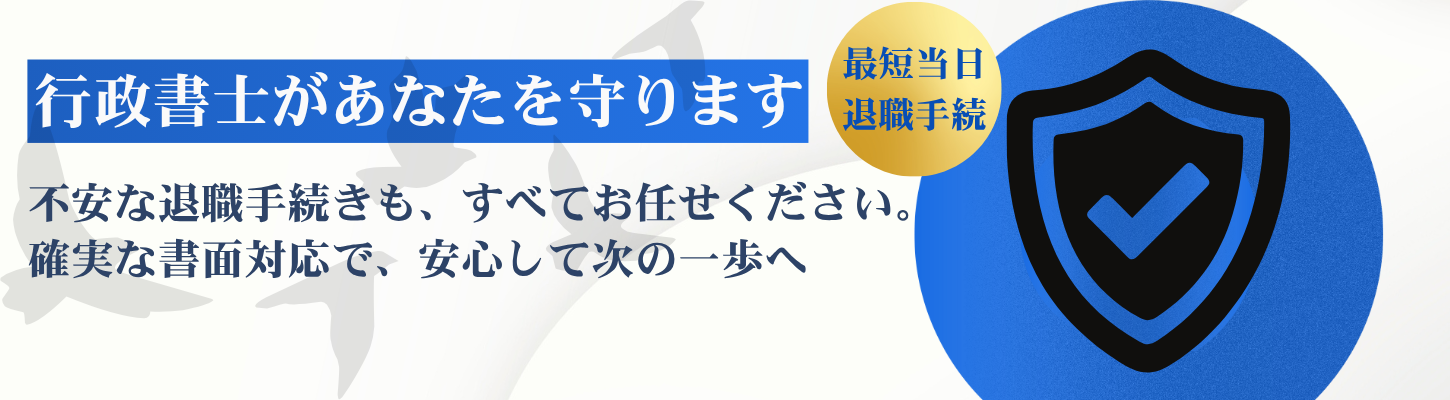 退職代行サービス