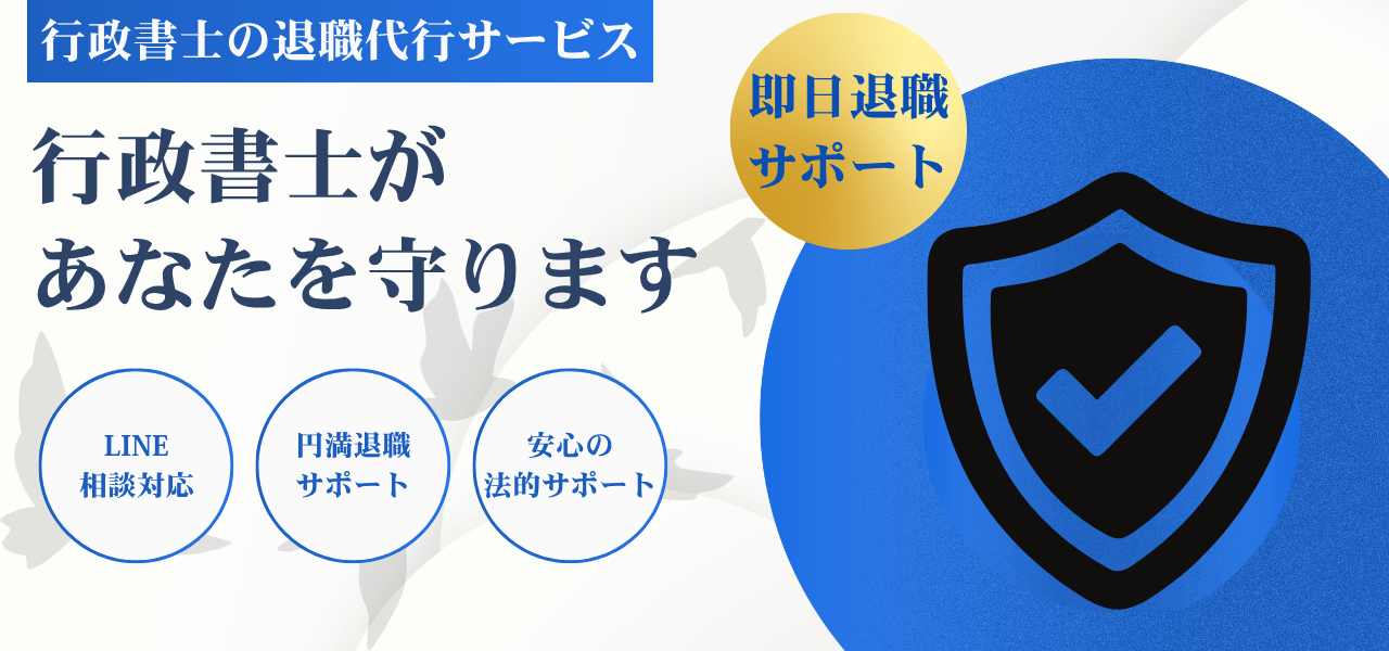 退職代行サービス