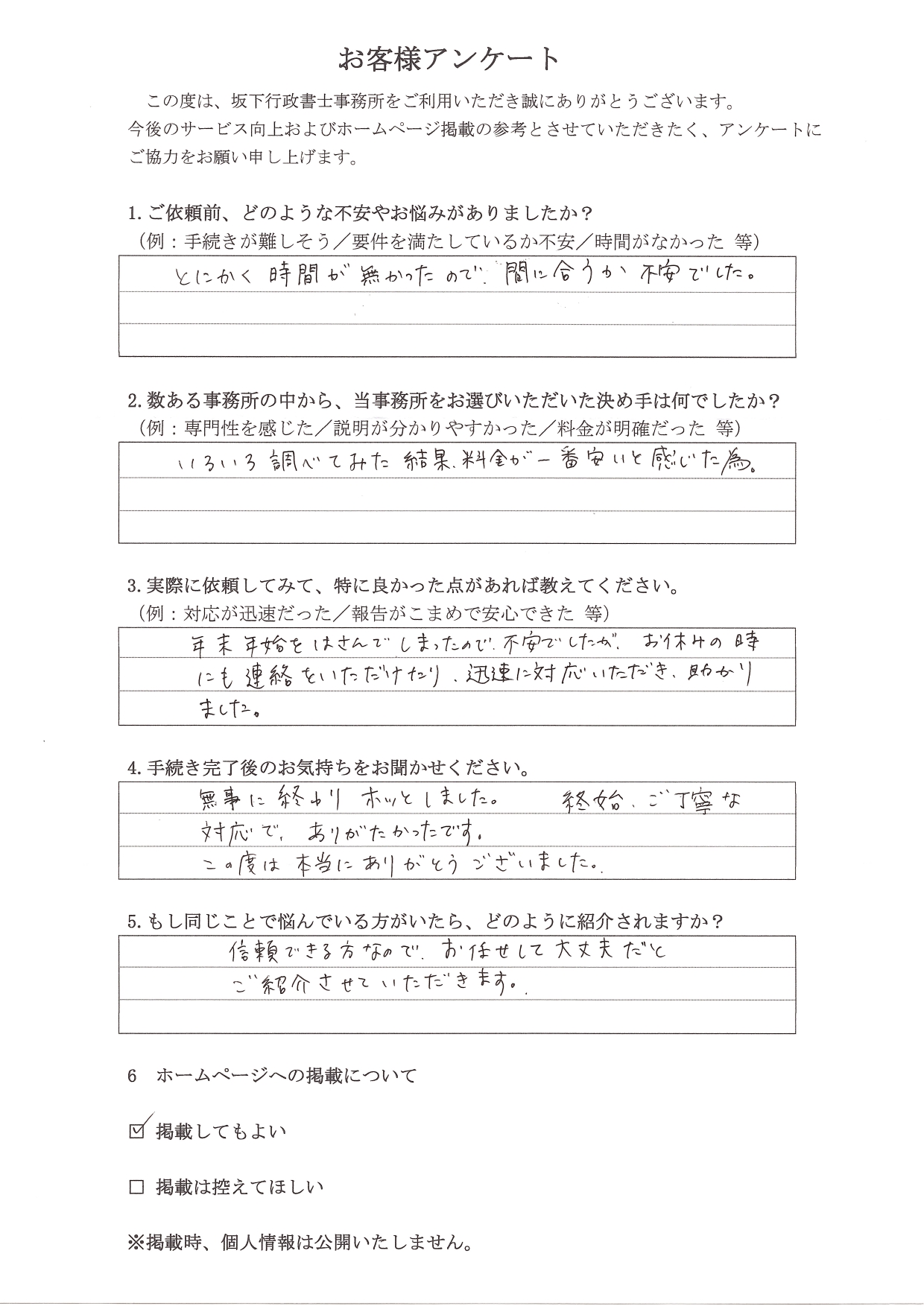 お客様直筆アンケート