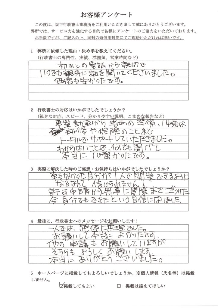 お客様直筆アンケート